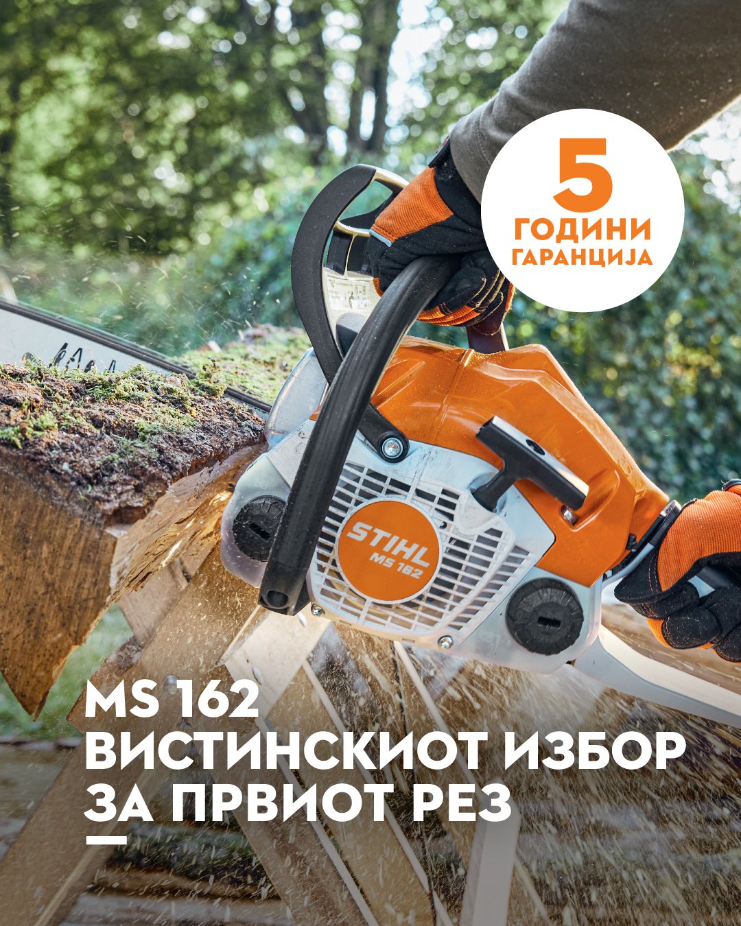 Моторна пила STIHL MS 162